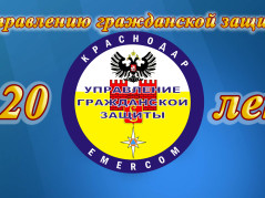 Поздравляем наш коллектив с юбилеем образования управления гражданской защиты!